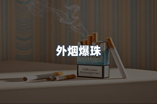 越南香烟系列