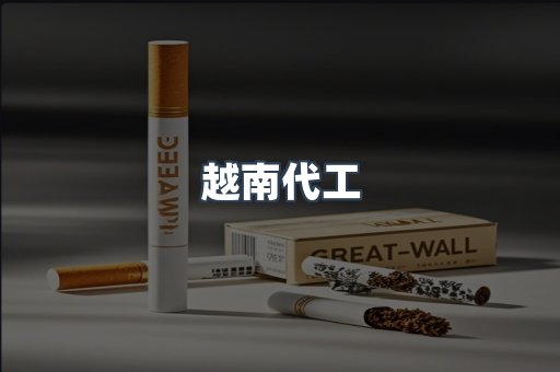免税香烟